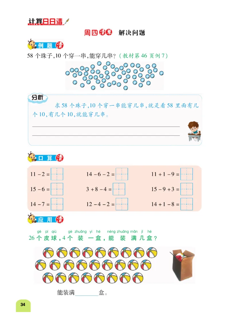 《计算日日清》数学1年级下册（RJ）_一年级上下册资料_小学一年级学习资料-25年更新版_1-04、小学一年级数学下册_1-4-2、练习题、作业、试题、试卷_人教版_电子册