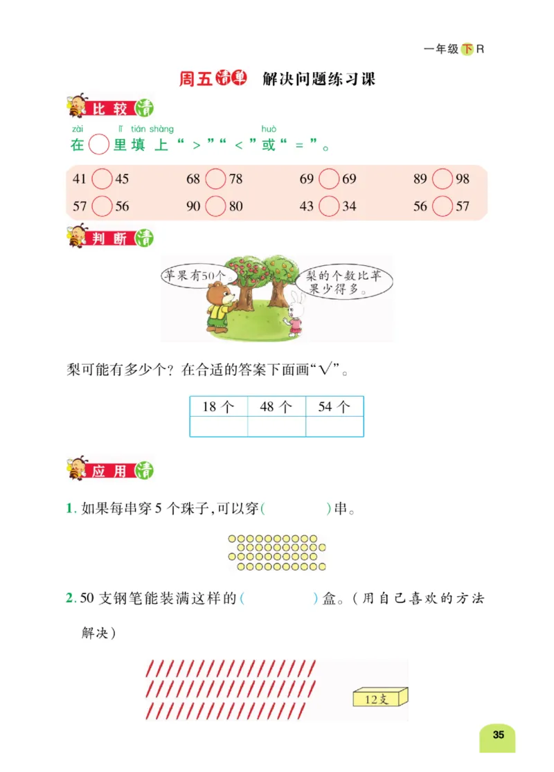 《计算日日清》数学1年级下册（RJ）_一年级上下册资料_小学一年级学习资料-25年更新版_1-04、小学一年级数学下册_1-4-2、练习题、作业、试题、试卷_人教版_电子册
