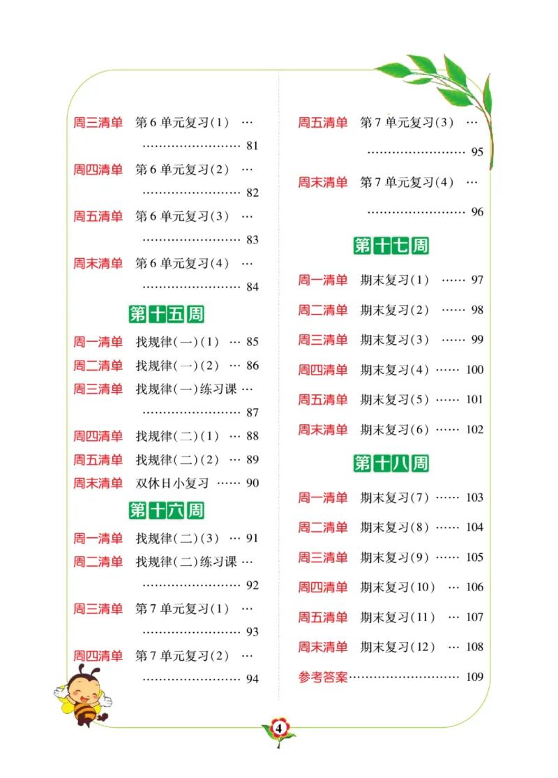《计算日日清》数学1年级下册（RJ）_一年级上下册资料_小学一年级学习资料-25年更新版_1-04、小学一年级数学下册_1-4-2、练习题、作业、试题、试卷_人教版_电子册