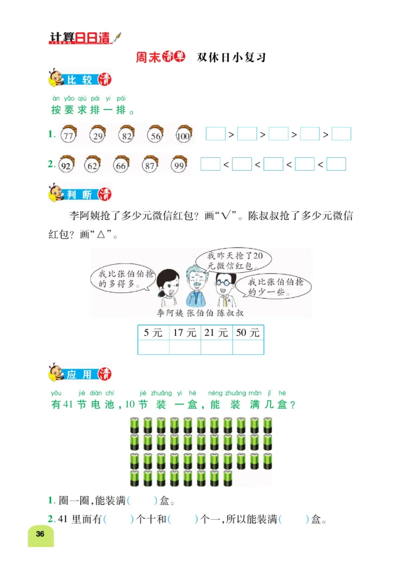 《计算日日清》数学1年级下册（RJ）_一年级上下册资料_小学一年级学习资料-25年更新版_1-04、小学一年级数学下册_1-4-2、练习题、作业、试题、试卷_人教版_电子册