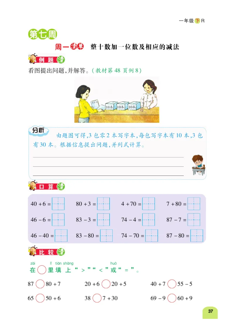 《计算日日清》数学1年级下册（RJ）_一年级上下册资料_小学一年级学习资料-25年更新版_1-04、小学一年级数学下册_1-4-2、练习题、作业、试题、试卷_人教版_电子册