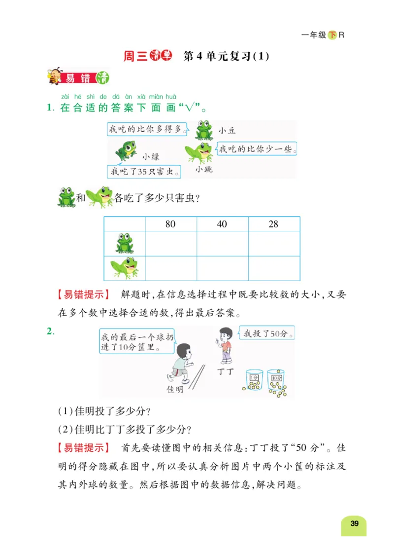 《计算日日清》数学1年级下册（RJ）_一年级上下册资料_小学一年级学习资料-25年更新版_1-04、小学一年级数学下册_1-4-2、练习题、作业、试题、试卷_人教版_电子册
