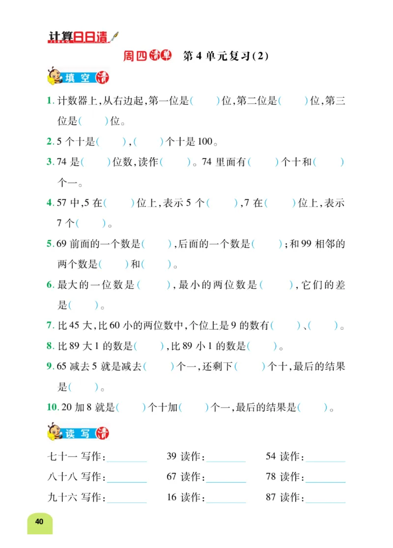 《计算日日清》数学1年级下册（RJ）_一年级上下册资料_小学一年级学习资料-25年更新版_1-04、小学一年级数学下册_1-4-2、练习题、作业、试题、试卷_人教版_电子册