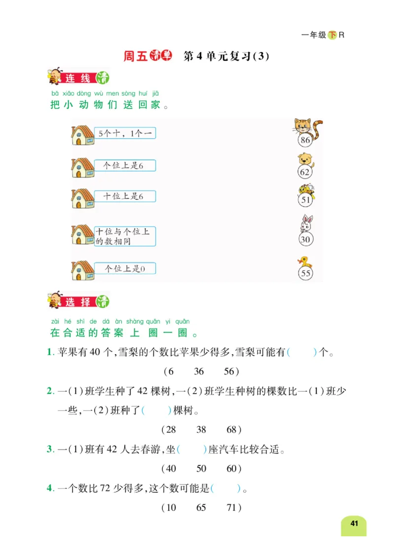 《计算日日清》数学1年级下册（RJ）_一年级上下册资料_小学一年级学习资料-25年更新版_1-04、小学一年级数学下册_1-4-2、练习题、作业、试题、试卷_人教版_电子册