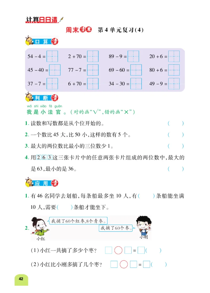 《计算日日清》数学1年级下册（RJ）_一年级上下册资料_小学一年级学习资料-25年更新版_1-04、小学一年级数学下册_1-4-2、练习题、作业、试题、试卷_人教版_电子册