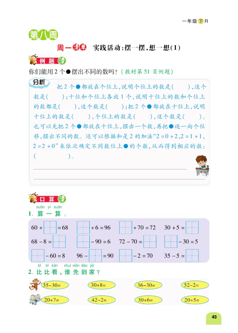 《计算日日清》数学1年级下册（RJ）_一年级上下册资料_小学一年级学习资料-25年更新版_1-04、小学一年级数学下册_1-4-2、练习题、作业、试题、试卷_人教版_电子册