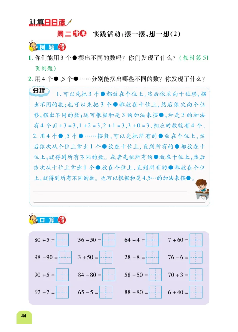《计算日日清》数学1年级下册（RJ）_一年级上下册资料_小学一年级学习资料-25年更新版_1-04、小学一年级数学下册_1-4-2、练习题、作业、试题、试卷_人教版_电子册