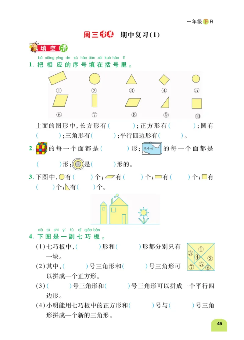 《计算日日清》数学1年级下册（RJ）_一年级上下册资料_小学一年级学习资料-25年更新版_1-04、小学一年级数学下册_1-4-2、练习题、作业、试题、试卷_人教版_电子册