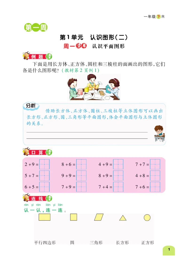 《计算日日清》数学1年级下册（RJ）_一年级上下册资料_小学一年级学习资料-25年更新版_1-04、小学一年级数学下册_1-4-2、练习题、作业、试题、试卷_人教版_电子册