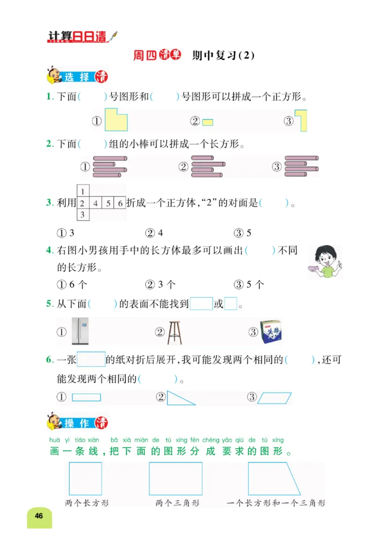 《计算日日清》数学1年级下册（RJ）_一年级上下册资料_小学一年级学习资料-25年更新版_1-04、小学一年级数学下册_1-4-2、练习题、作业、试题、试卷_人教版_电子册