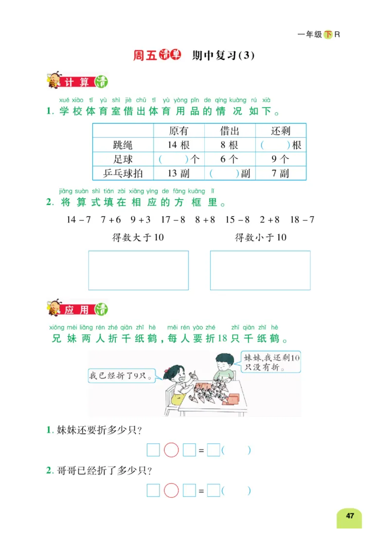 《计算日日清》数学1年级下册（RJ）_一年级上下册资料_小学一年级学习资料-25年更新版_1-04、小学一年级数学下册_1-4-2、练习题、作业、试题、试卷_人教版_电子册