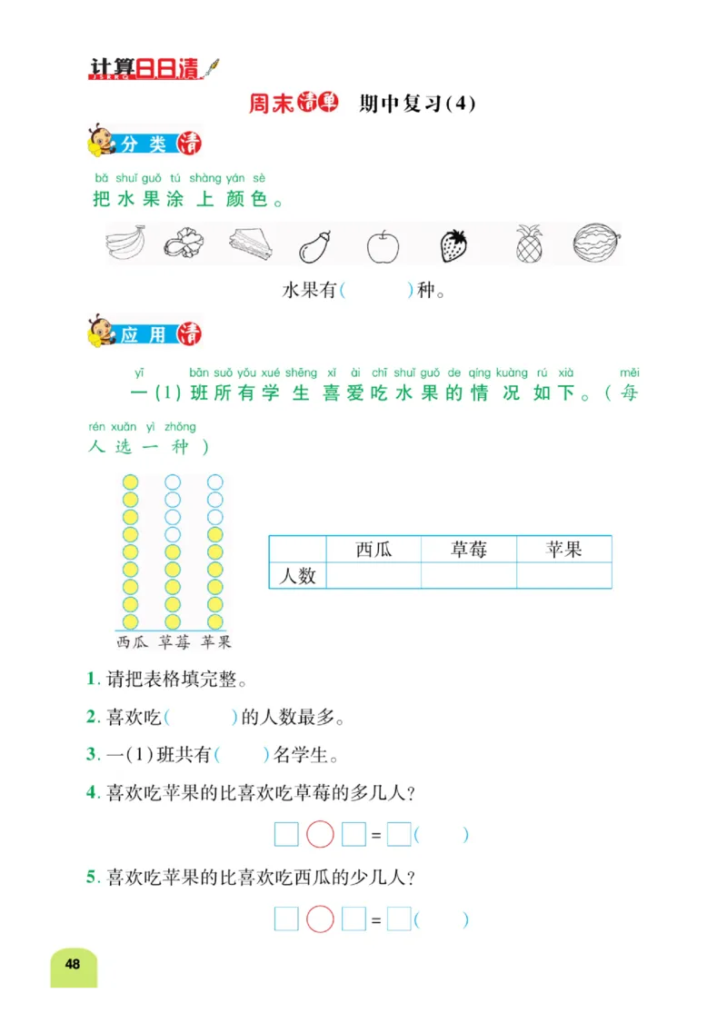 《计算日日清》数学1年级下册（RJ）_一年级上下册资料_小学一年级学习资料-25年更新版_1-04、小学一年级数学下册_1-4-2、练习题、作业、试题、试卷_人教版_电子册