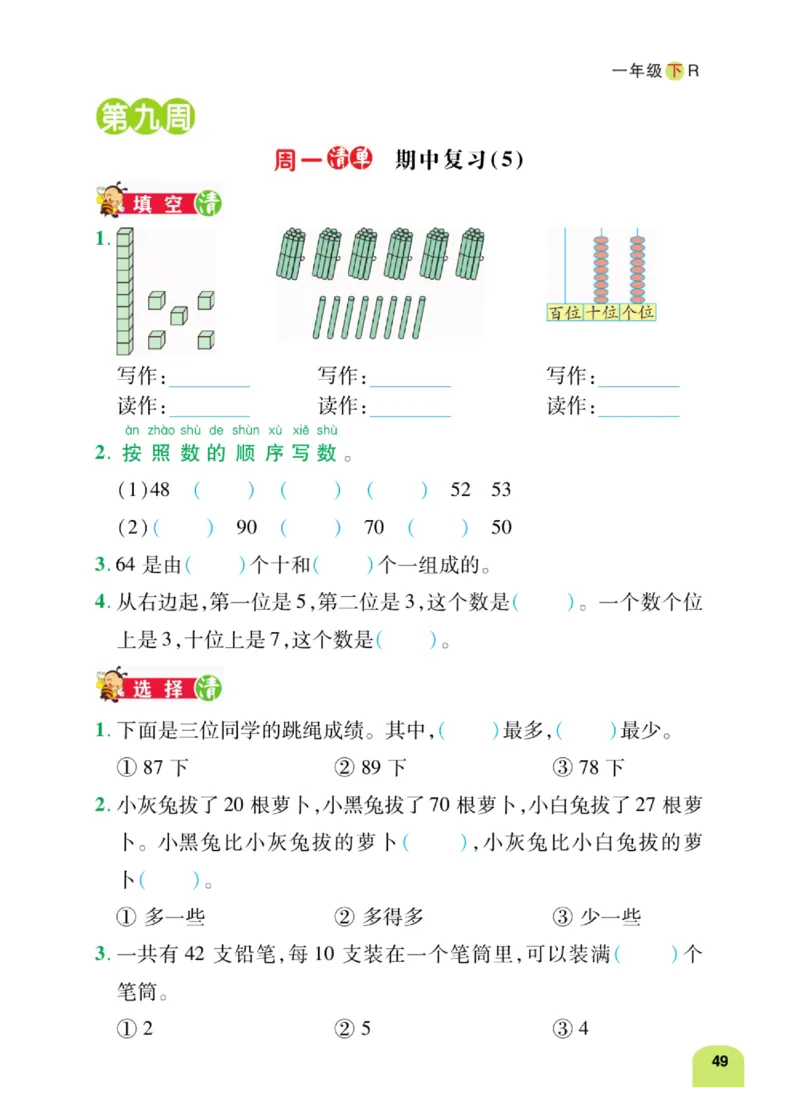《计算日日清》数学1年级下册（RJ）_一年级上下册资料_小学一年级学习资料-25年更新版_1-04、小学一年级数学下册_1-4-2、练习题、作业、试题、试卷_人教版_电子册