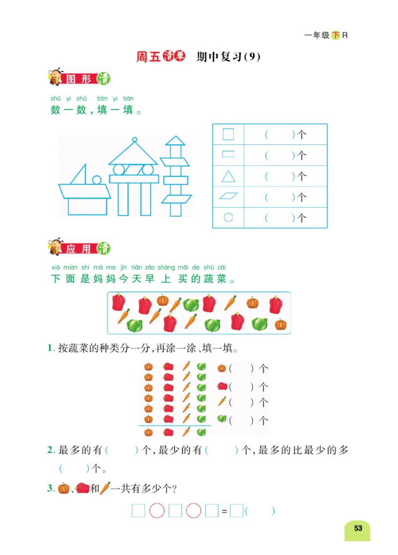 《计算日日清》数学1年级下册（RJ）_一年级上下册资料_小学一年级学习资料-25年更新版_1-04、小学一年级数学下册_1-4-2、练习题、作业、试题、试卷_人教版_电子册