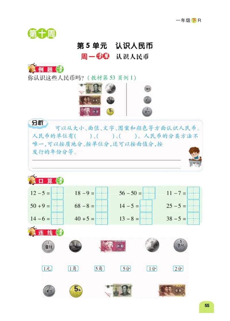 《计算日日清》数学1年级下册（RJ）_一年级上下册资料_小学一年级学习资料-25年更新版_1-04、小学一年级数学下册_1-4-2、练习题、作业、试题、试卷_人教版_电子册