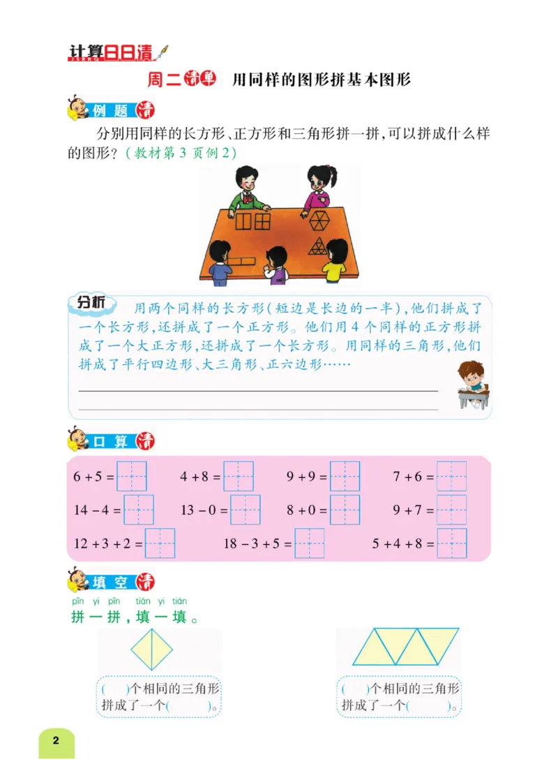 《计算日日清》数学1年级下册（RJ）_一年级上下册资料_小学一年级学习资料-25年更新版_1-04、小学一年级数学下册_1-4-2、练习题、作业、试题、试卷_人教版_电子册