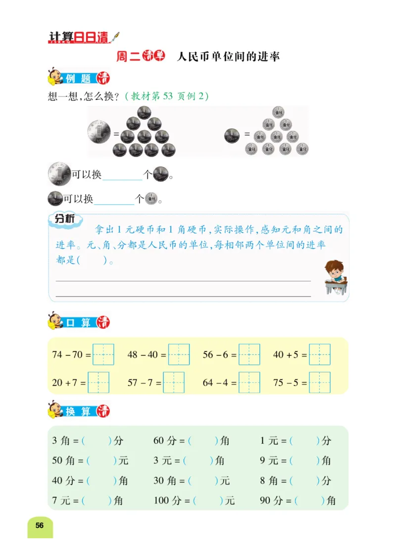《计算日日清》数学1年级下册（RJ）_一年级上下册资料_小学一年级学习资料-25年更新版_1-04、小学一年级数学下册_1-4-2、练习题、作业、试题、试卷_人教版_电子册