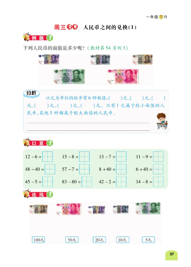 《计算日日清》数学1年级下册（RJ）_一年级上下册资料_小学一年级学习资料-25年更新版_1-04、小学一年级数学下册_1-4-2、练习题、作业、试题、试卷_人教版_电子册