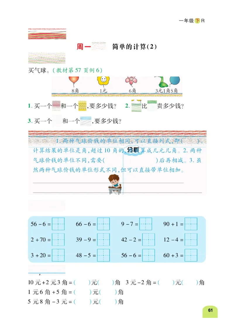《计算日日清》数学1年级下册（RJ）_一年级上下册资料_小学一年级学习资料-25年更新版_1-04、小学一年级数学下册_1-4-2、练习题、作业、试题、试卷_人教版_电子册