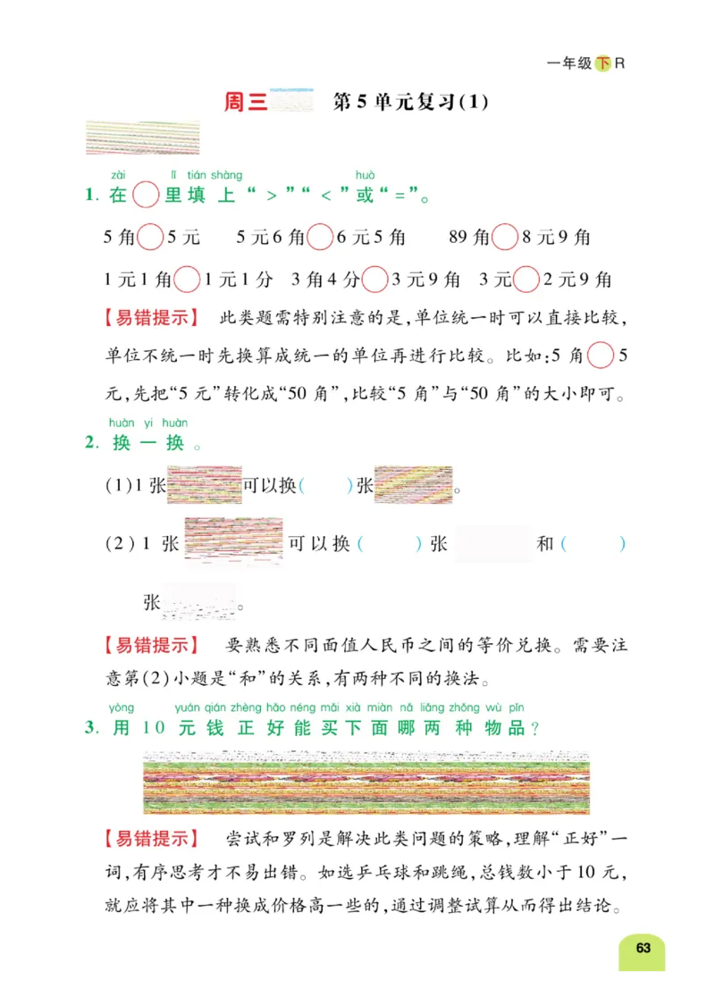 《计算日日清》数学1年级下册（RJ）_一年级上下册资料_小学一年级学习资料-25年更新版_1-04、小学一年级数学下册_1-4-2、练习题、作业、试题、试卷_人教版_电子册