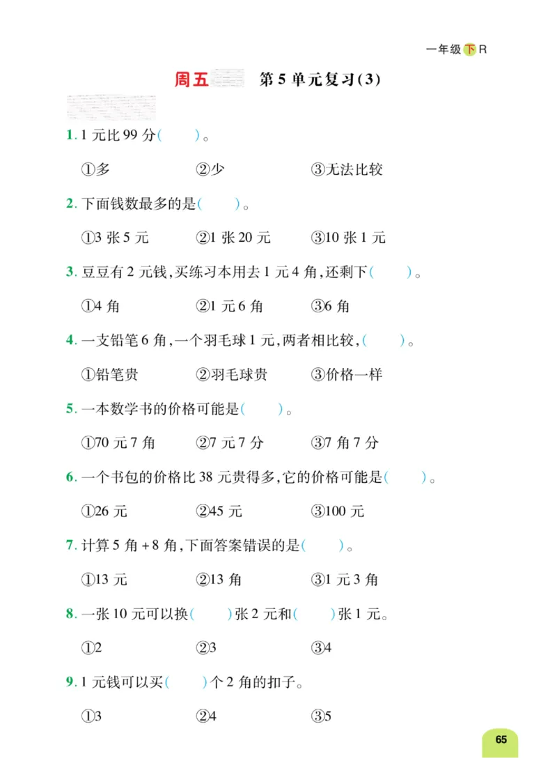 《计算日日清》数学1年级下册（RJ）_一年级上下册资料_小学一年级学习资料-25年更新版_1-04、小学一年级数学下册_1-4-2、练习题、作业、试题、试卷_人教版_电子册