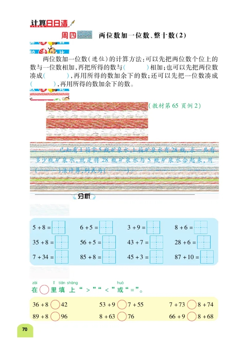 《计算日日清》数学1年级下册（RJ）_一年级上下册资料_小学一年级学习资料-25年更新版_1-04、小学一年级数学下册_1-4-2、练习题、作业、试题、试卷_人教版_电子册