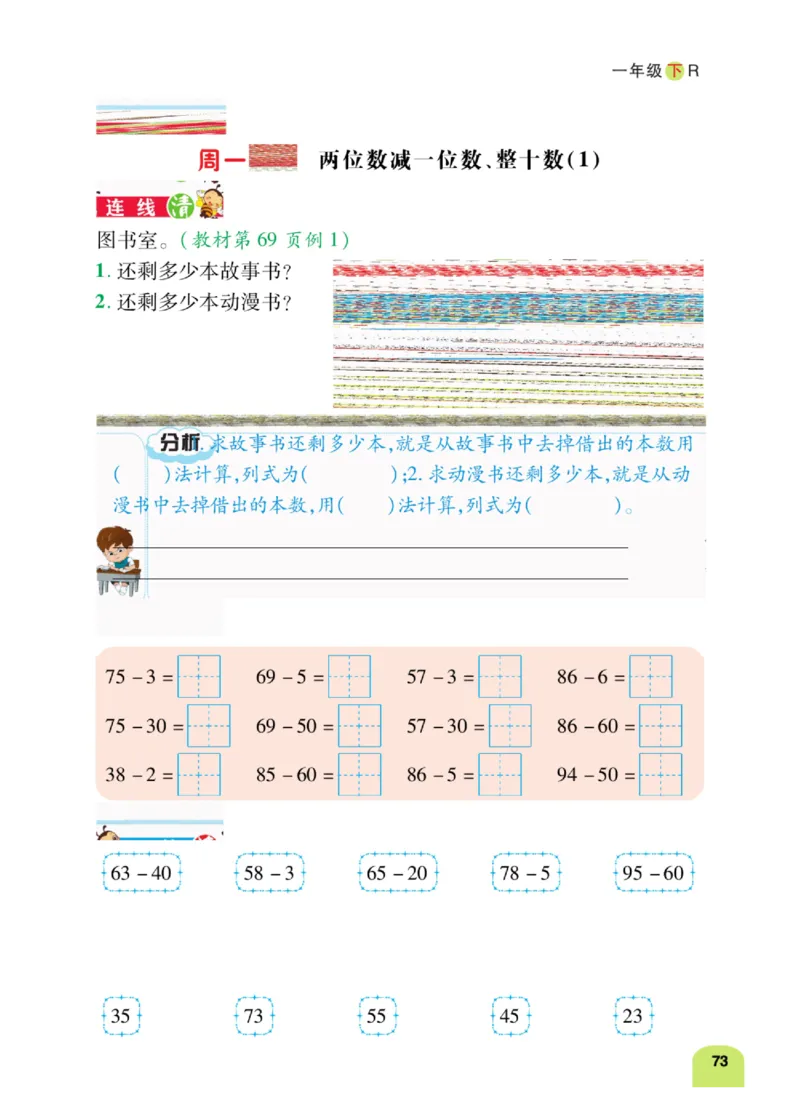 《计算日日清》数学1年级下册（RJ）_一年级上下册资料_小学一年级学习资料-25年更新版_1-04、小学一年级数学下册_1-4-2、练习题、作业、试题、试卷_人教版_电子册