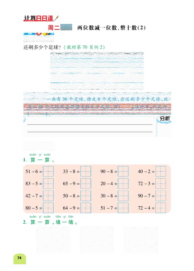 《计算日日清》数学1年级下册（RJ）_一年级上下册资料_小学一年级学习资料-25年更新版_1-04、小学一年级数学下册_1-4-2、练习题、作业、试题、试卷_人教版_电子册