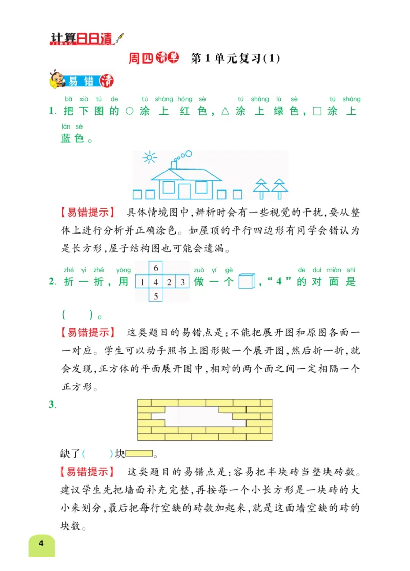 《计算日日清》数学1年级下册（RJ）_一年级上下册资料_小学一年级学习资料-25年更新版_1-04、小学一年级数学下册_1-4-2、练习题、作业、试题、试卷_人教版_电子册