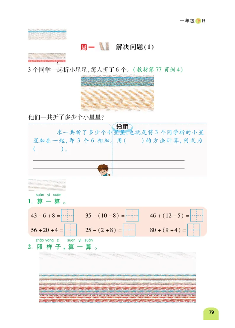 《计算日日清》数学1年级下册（RJ）_一年级上下册资料_小学一年级学习资料-25年更新版_1-04、小学一年级数学下册_1-4-2、练习题、作业、试题、试卷_人教版_电子册