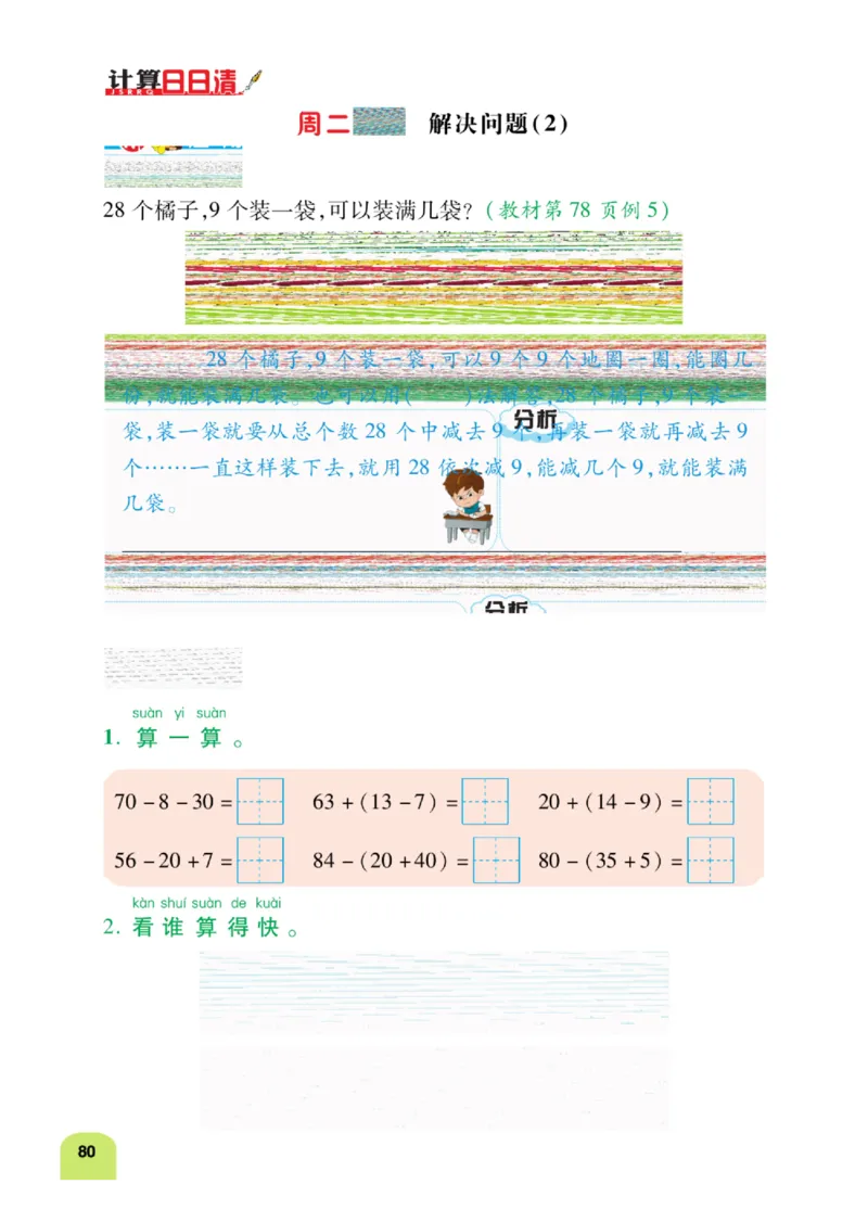《计算日日清》数学1年级下册（RJ）_一年级上下册资料_小学一年级学习资料-25年更新版_1-04、小学一年级数学下册_1-4-2、练习题、作业、试题、试卷_人教版_电子册