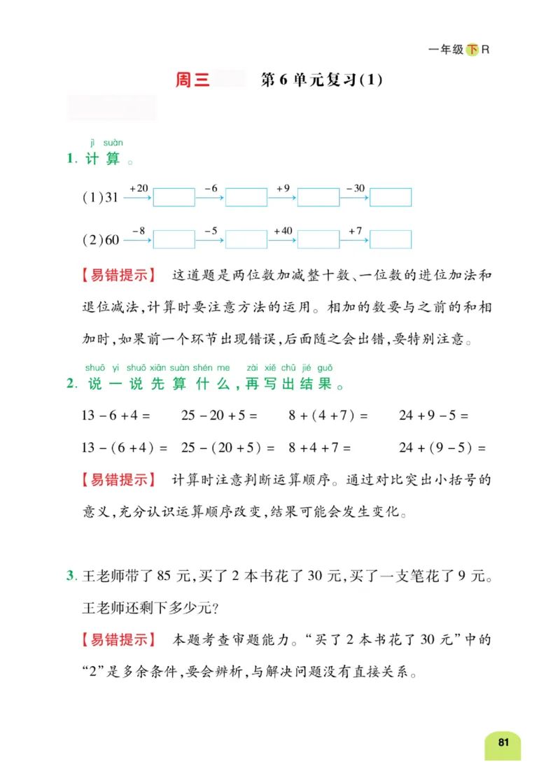 《计算日日清》数学1年级下册（RJ）_一年级上下册资料_小学一年级学习资料-25年更新版_1-04、小学一年级数学下册_1-4-2、练习题、作业、试题、试卷_人教版_电子册