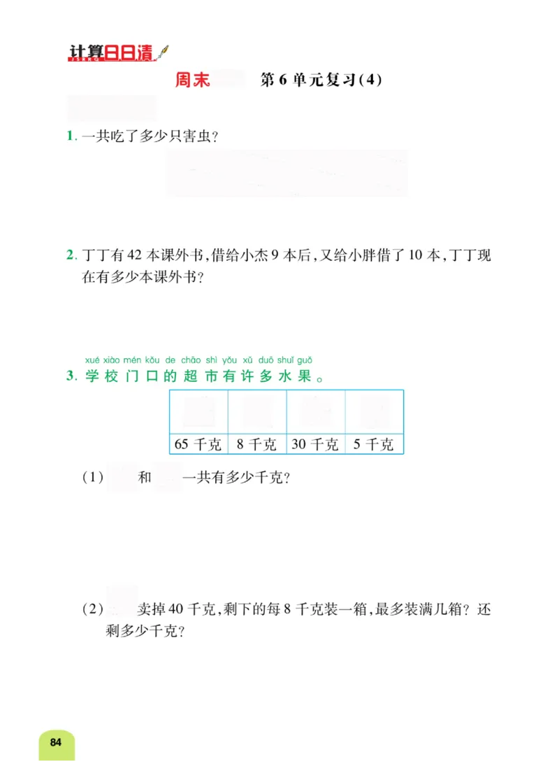 《计算日日清》数学1年级下册（RJ）_一年级上下册资料_小学一年级学习资料-25年更新版_1-04、小学一年级数学下册_1-4-2、练习题、作业、试题、试卷_人教版_电子册