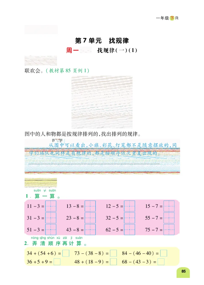 《计算日日清》数学1年级下册（RJ）_一年级上下册资料_小学一年级学习资料-25年更新版_1-04、小学一年级数学下册_1-4-2、练习题、作业、试题、试卷_人教版_电子册