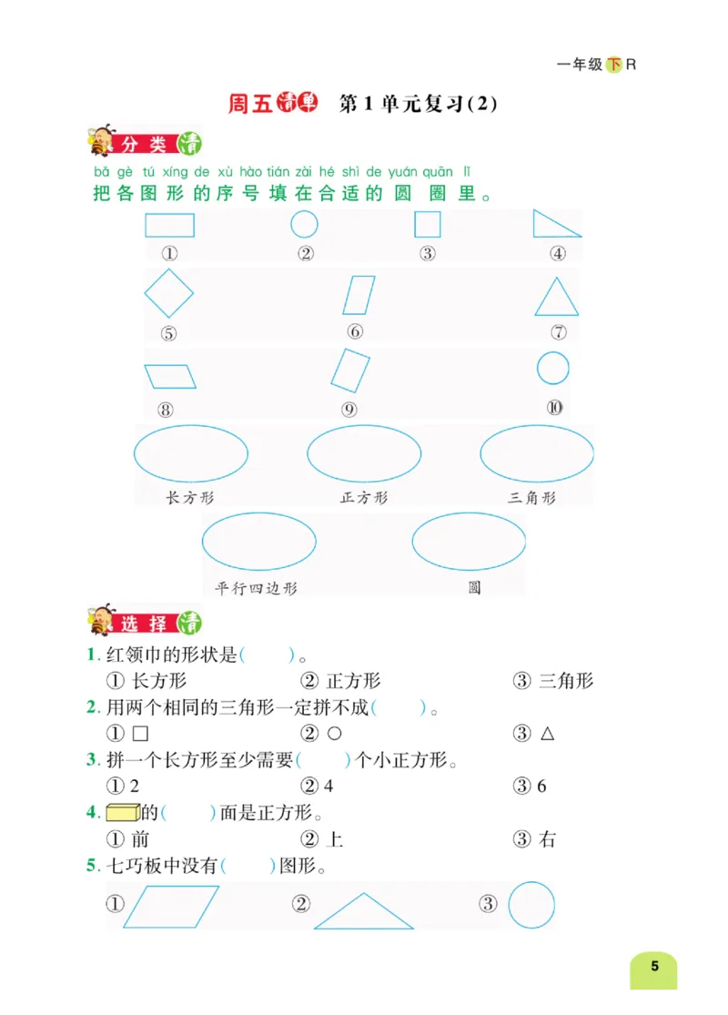《计算日日清》数学1年级下册（RJ）_一年级上下册资料_小学一年级学习资料-25年更新版_1-04、小学一年级数学下册_1-4-2、练习题、作业、试题、试卷_人教版_电子册