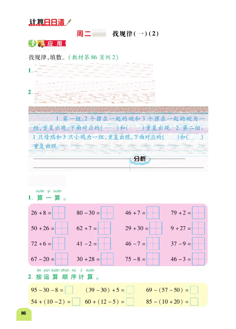 《计算日日清》数学1年级下册（RJ）_一年级上下册资料_小学一年级学习资料-25年更新版_1-04、小学一年级数学下册_1-4-2、练习题、作业、试题、试卷_人教版_电子册