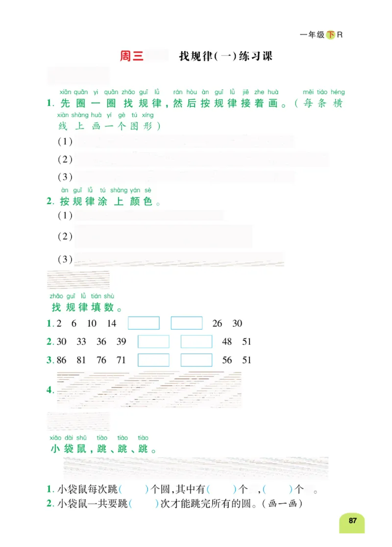 《计算日日清》数学1年级下册（RJ）_一年级上下册资料_小学一年级学习资料-25年更新版_1-04、小学一年级数学下册_1-4-2、练习题、作业、试题、试卷_人教版_电子册