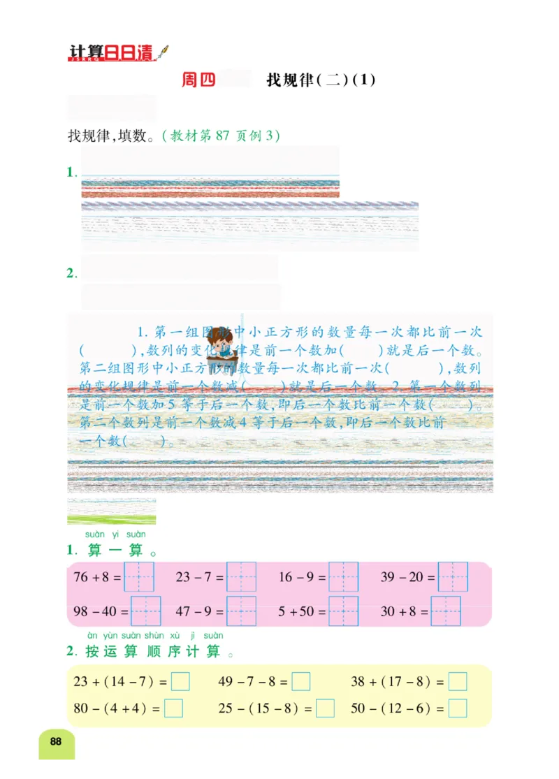 《计算日日清》数学1年级下册（RJ）_一年级上下册资料_小学一年级学习资料-25年更新版_1-04、小学一年级数学下册_1-4-2、练习题、作业、试题、试卷_人教版_电子册