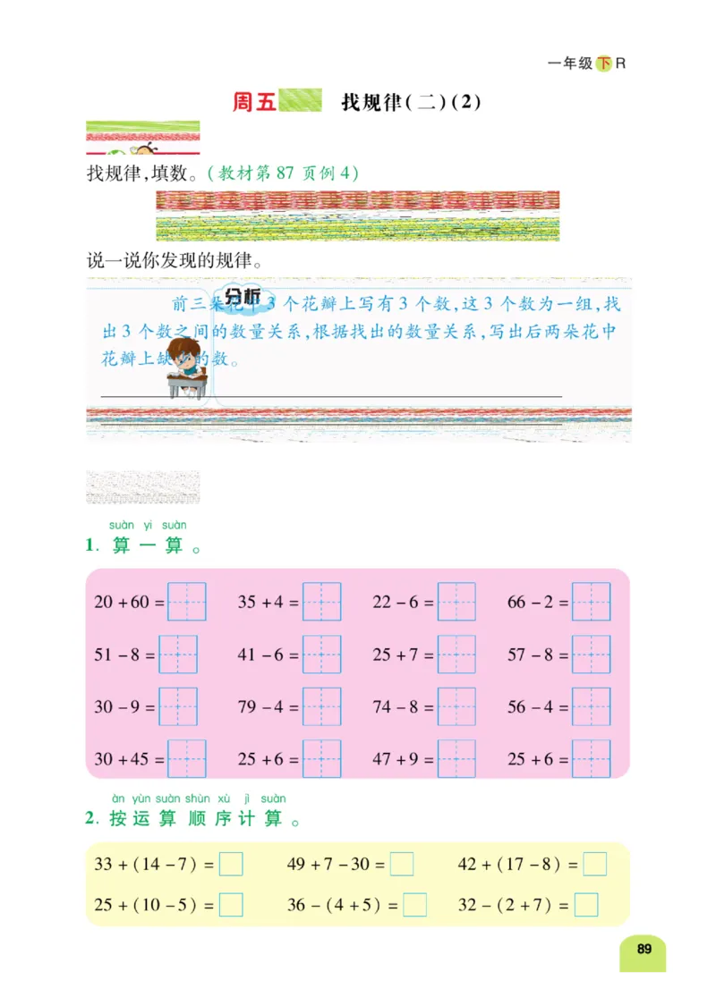 《计算日日清》数学1年级下册（RJ）_一年级上下册资料_小学一年级学习资料-25年更新版_1-04、小学一年级数学下册_1-4-2、练习题、作业、试题、试卷_人教版_电子册