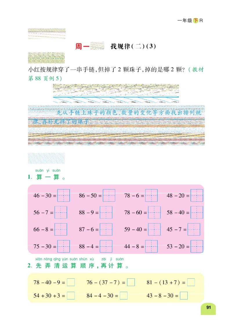 《计算日日清》数学1年级下册（RJ）_一年级上下册资料_小学一年级学习资料-25年更新版_1-04、小学一年级数学下册_1-4-2、练习题、作业、试题、试卷_人教版_电子册