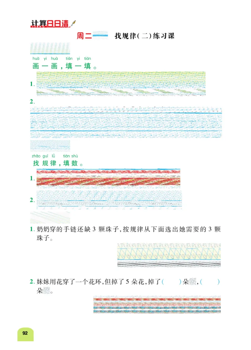 《计算日日清》数学1年级下册（RJ）_一年级上下册资料_小学一年级学习资料-25年更新版_1-04、小学一年级数学下册_1-4-2、练习题、作业、试题、试卷_人教版_电子册