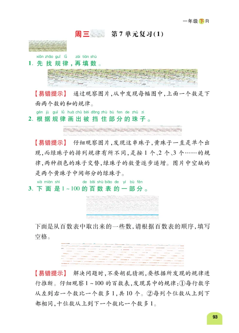 《计算日日清》数学1年级下册（RJ）_一年级上下册资料_小学一年级学习资料-25年更新版_1-04、小学一年级数学下册_1-4-2、练习题、作业、试题、试卷_人教版_电子册