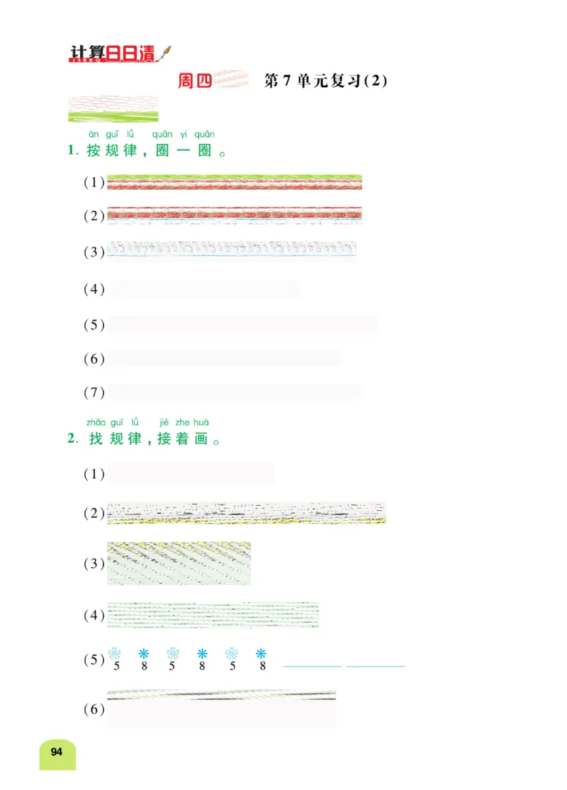 《计算日日清》数学1年级下册（RJ）_一年级上下册资料_小学一年级学习资料-25年更新版_1-04、小学一年级数学下册_1-4-2、练习题、作业、试题、试卷_人教版_电子册