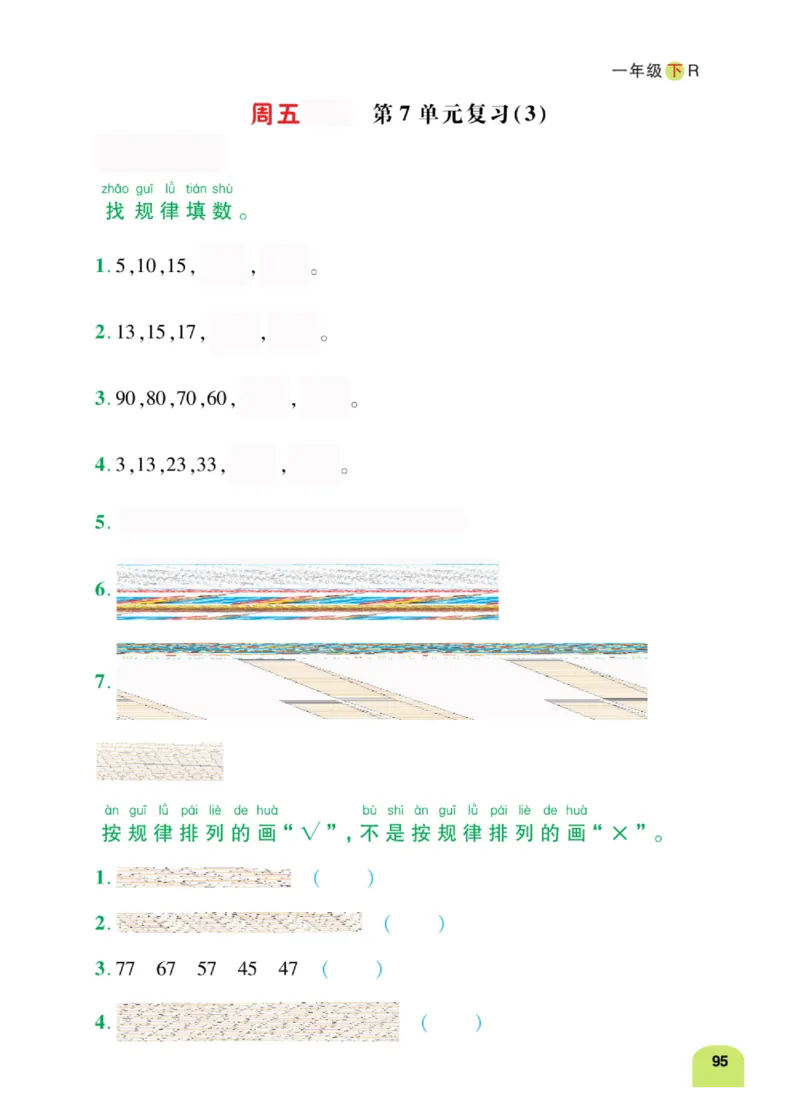 《计算日日清》数学1年级下册（RJ）_一年级上下册资料_小学一年级学习资料-25年更新版_1-04、小学一年级数学下册_1-4-2、练习题、作业、试题、试卷_人教版_电子册