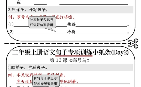 二年级上册语文句子专项练习小纸条(1)_二年级上下册资料_二年级上册小红书同款资料
