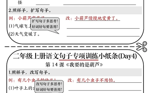 二年级上册语文句子专项练习小纸条(1)_二年级上下册资料_二年级上册小红书同款资料