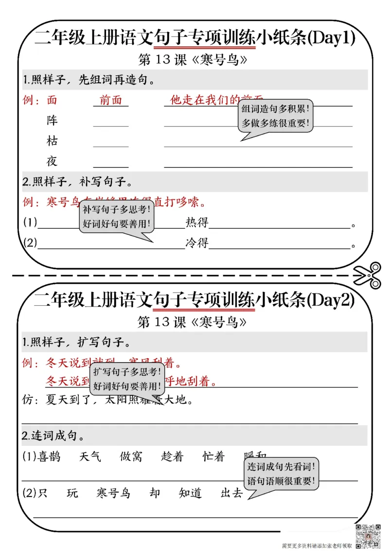 二年级上册语文句子专项练习小纸条(1)_二年级上下册资料_二年级上册小红书同款资料