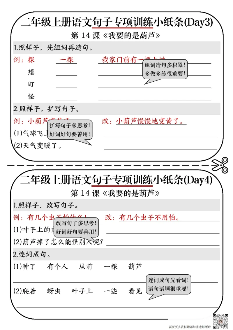 二年级上册语文句子专项练习小纸条(1)_二年级上下册资料_二年级上册小红书同款资料