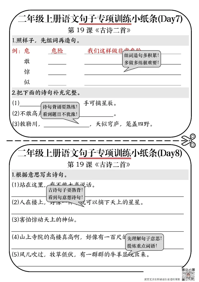 二年级上册语文句子专项练习小纸条(1)_二年级上下册资料_二年级上册小红书同款资料