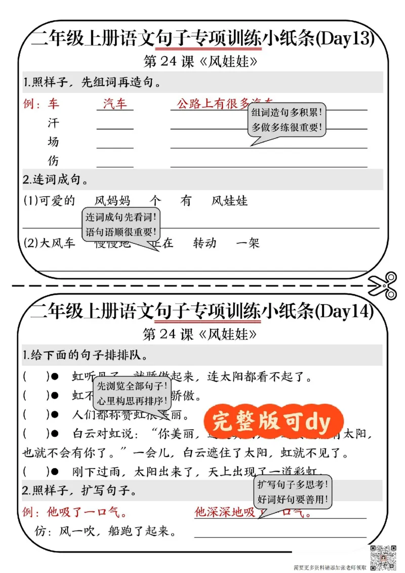 二年级上册语文句子专项练习小纸条(1)_二年级上下册资料_二年级上册小红书同款资料